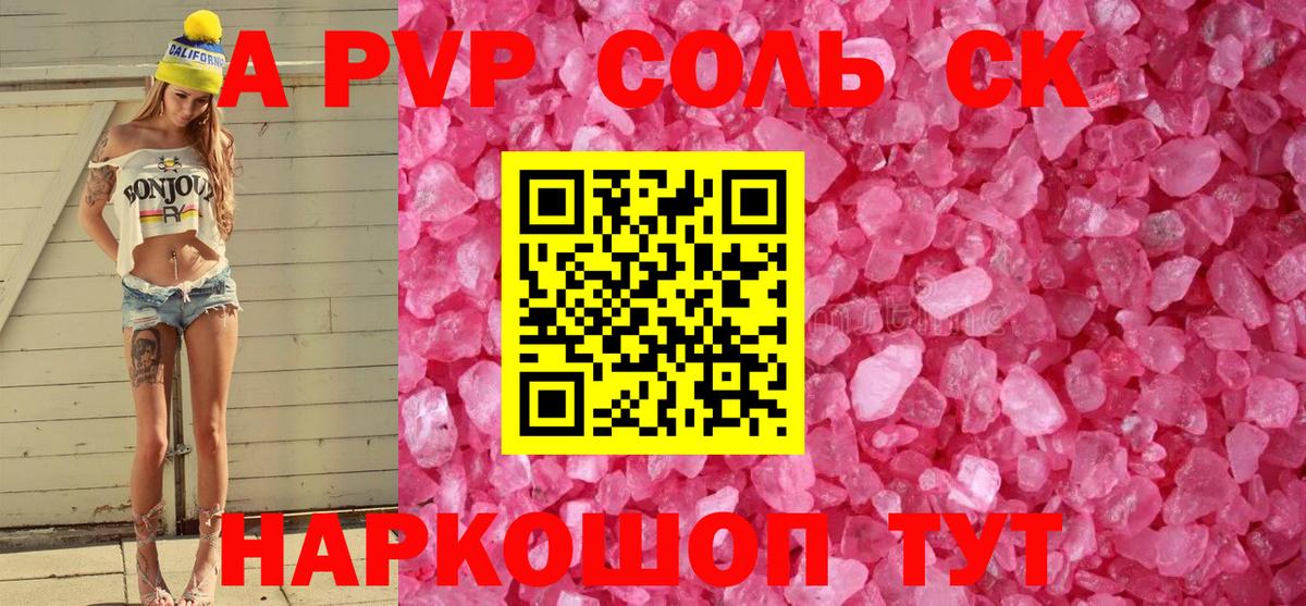 Альфа ПВП VHQ  Вход с VPN  Alpha-PVP СК КРИС  Керчь  закладка  A-PVP Соль 