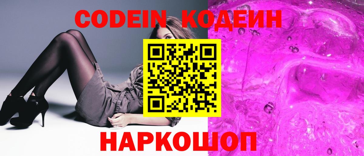 Кодеин напиток Lean (лин) Керчь