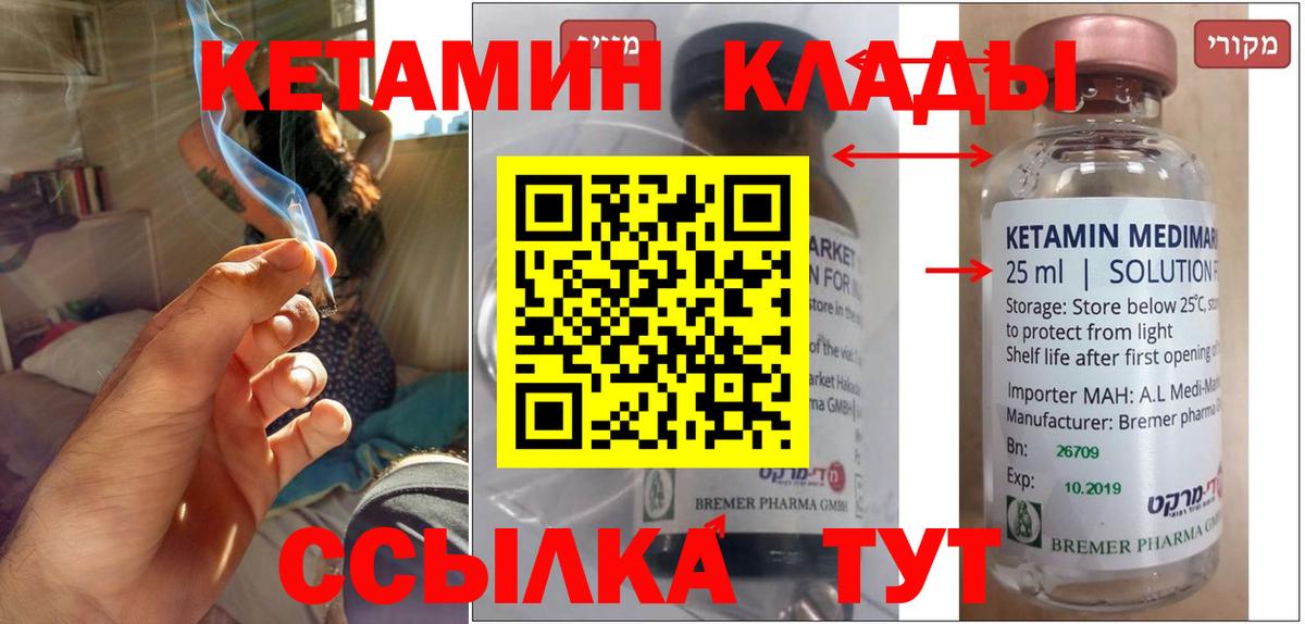 Кетамин ketamine Керчь