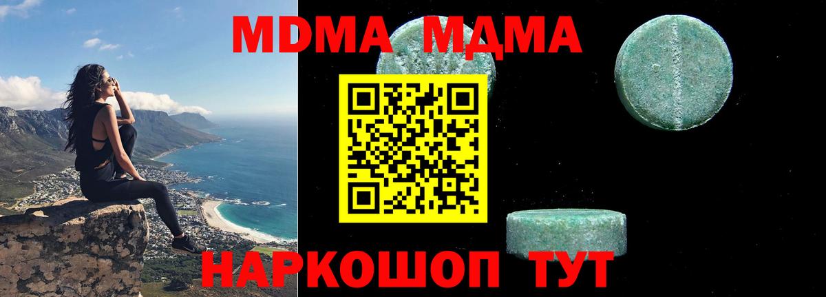 MDMA кристаллы Керчь
