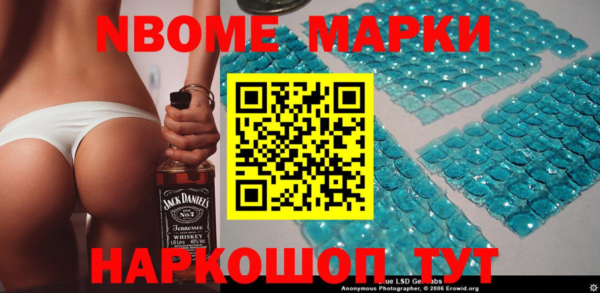 Марки NBOMe 1,8мг Керчь